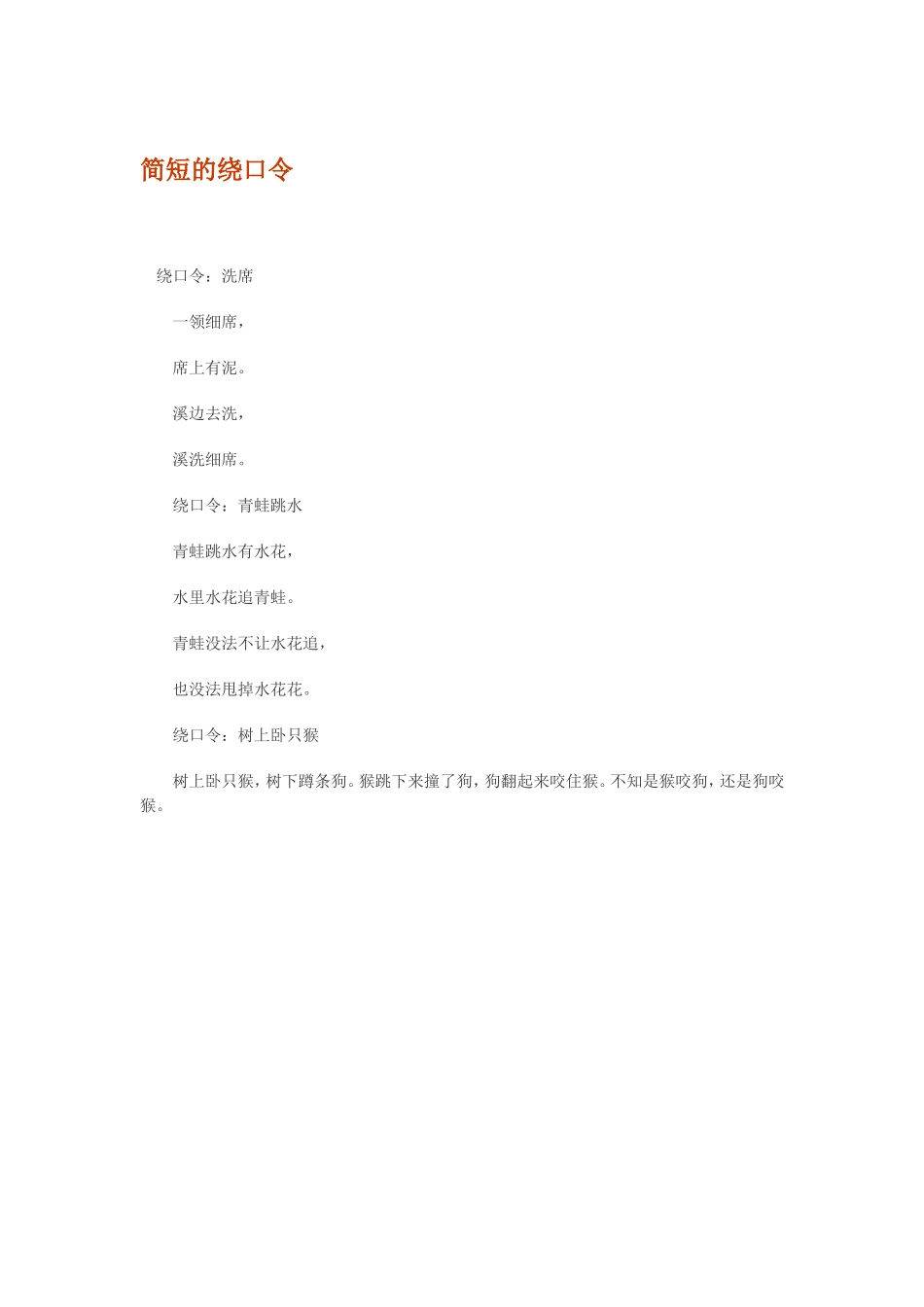 简短的绕口令_第1页