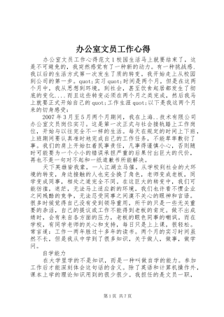 办公室文员工作心得