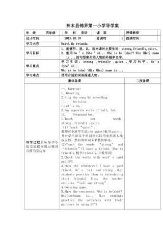 Unit3-My-friends-Let's-learn导学案
