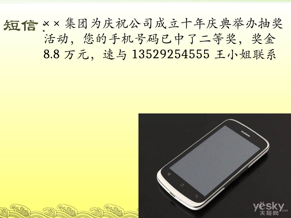 身边的诱惑(公开课)_第1页