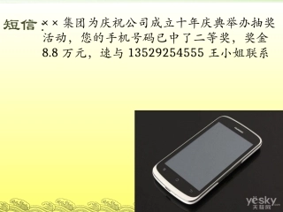 身边的诱惑(公开课)