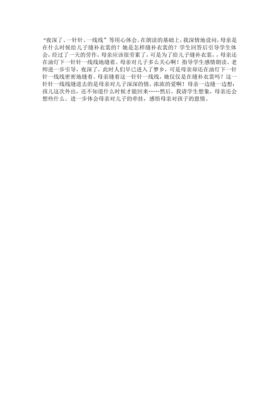 母亲的恩情教后反思_第1页
