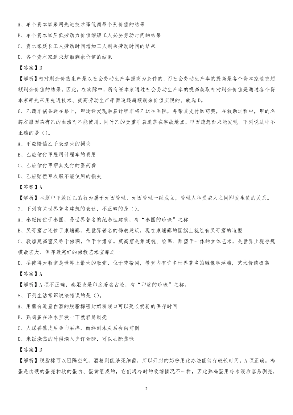 长春市二道区图书馆招聘《公共基础知识》试题及答案_第2页