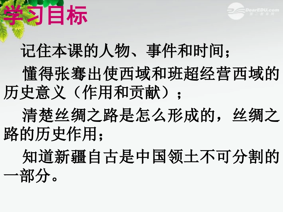 《第15课+汉通西域和丝绸之》_第2页