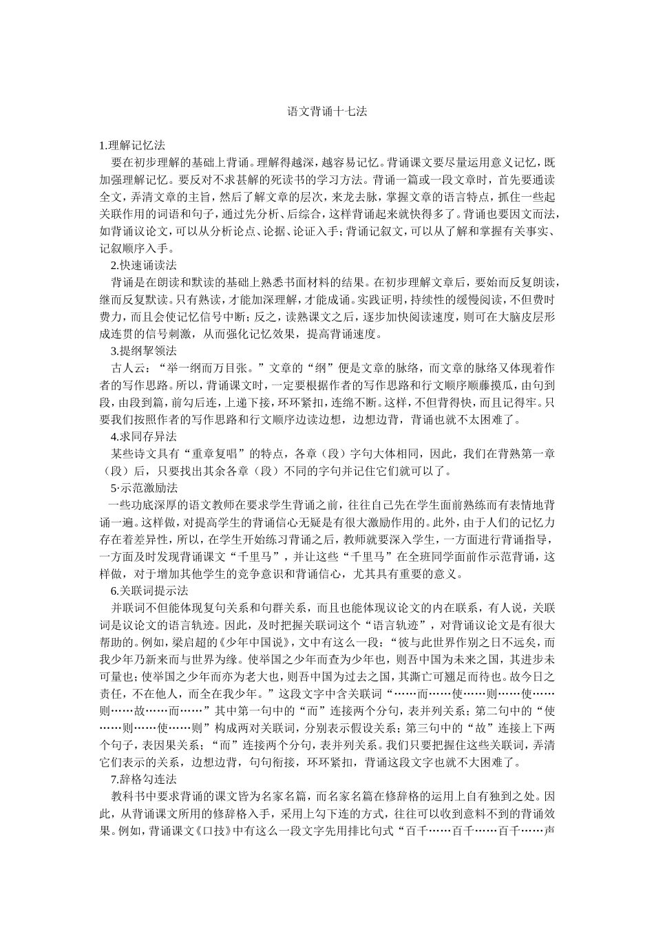 语文背诵十七法_第1页