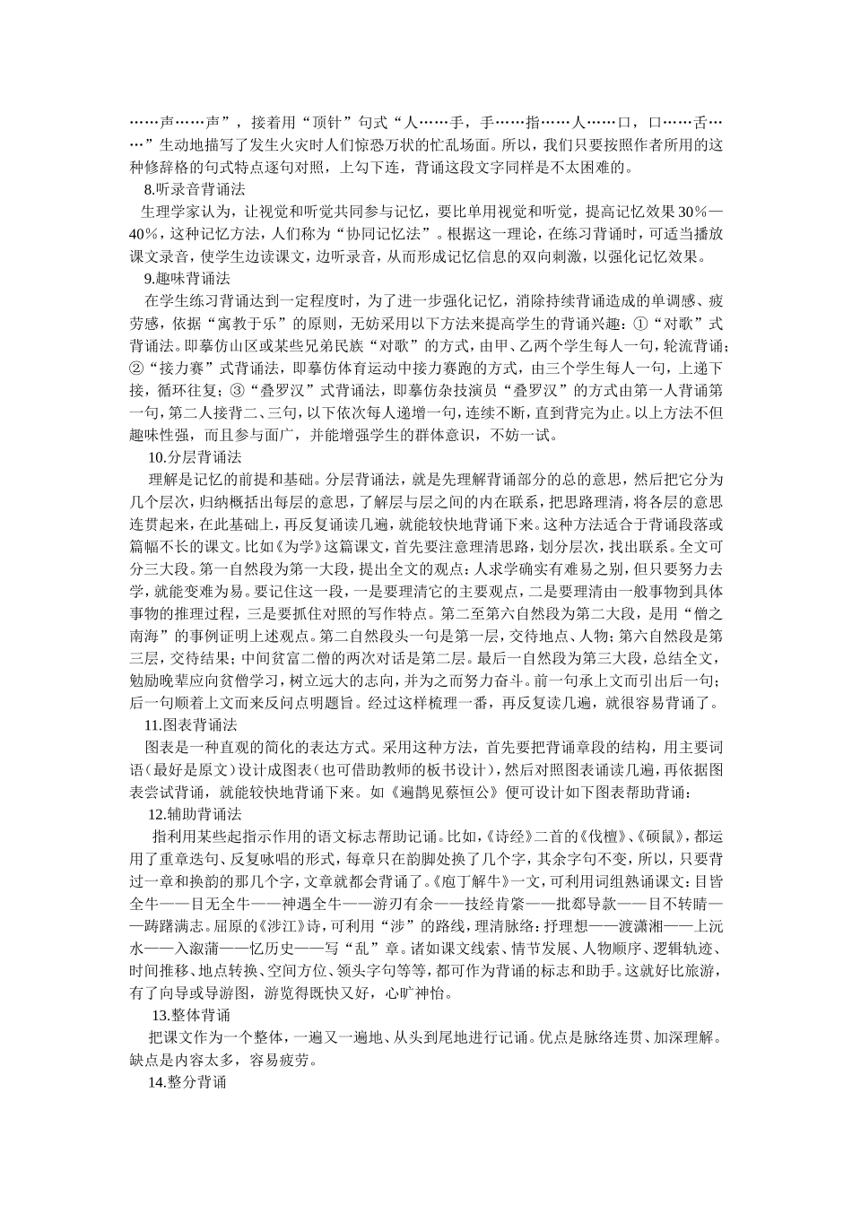 语文背诵十七法_第2页