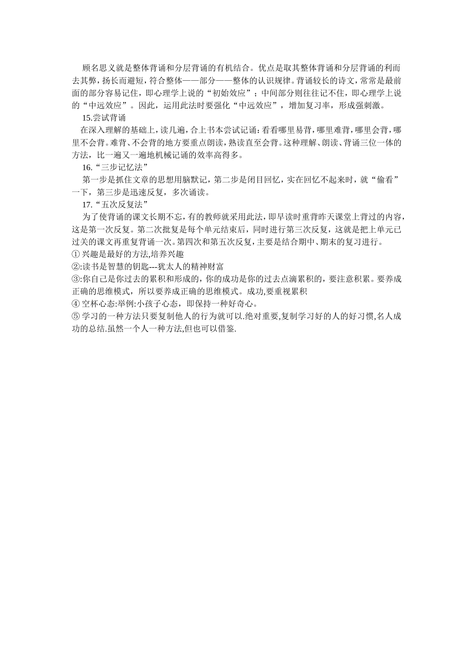 语文背诵十七法_第3页