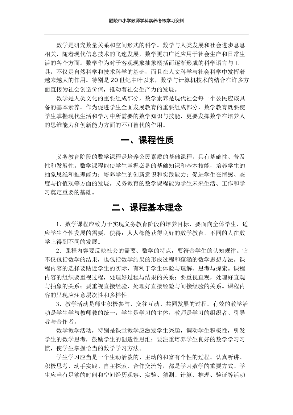 义务教育数学课程标准_第2页
