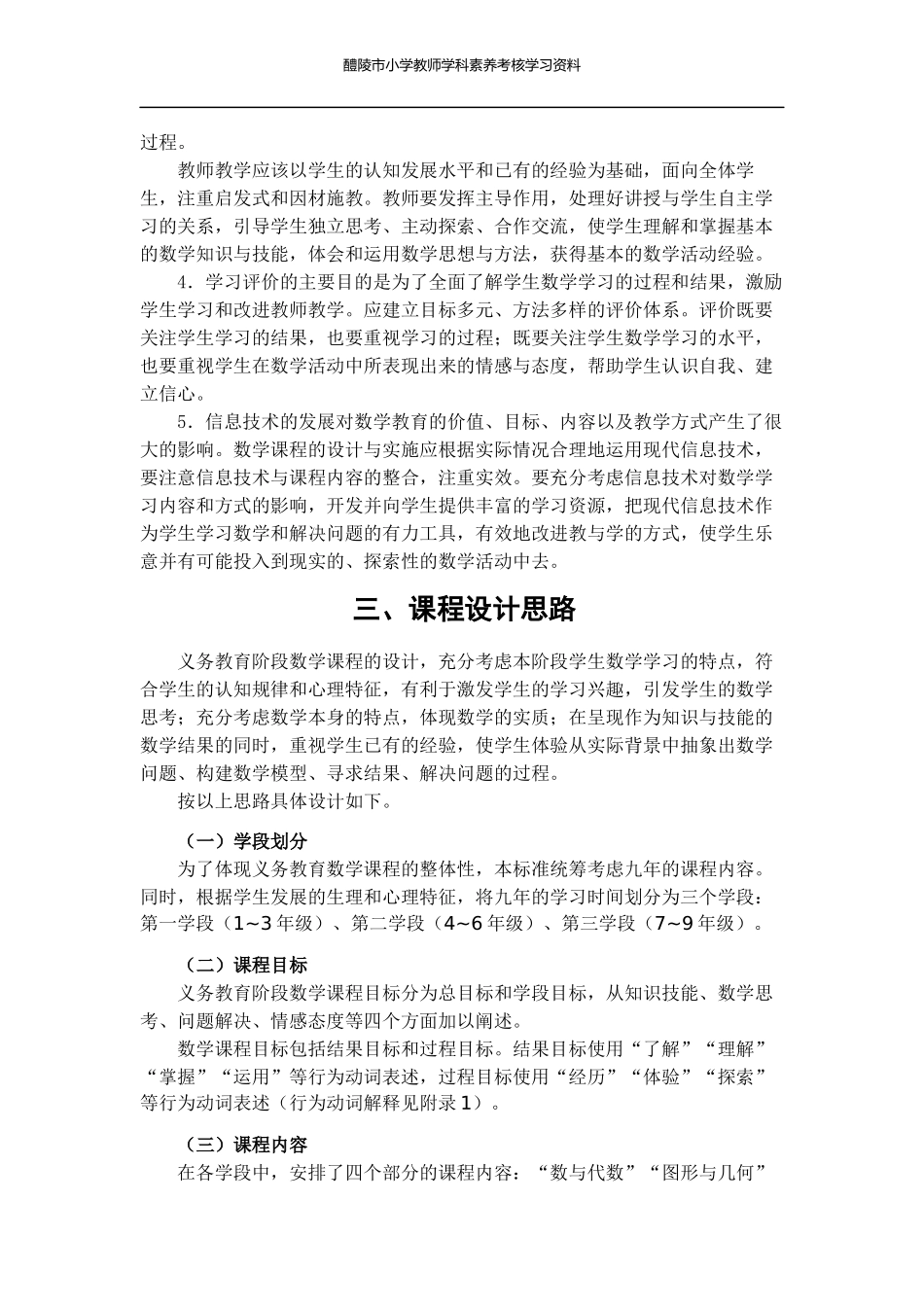 义务教育数学课程标准_第3页