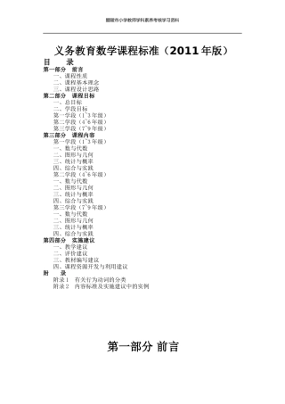 义务教育数学课程标准