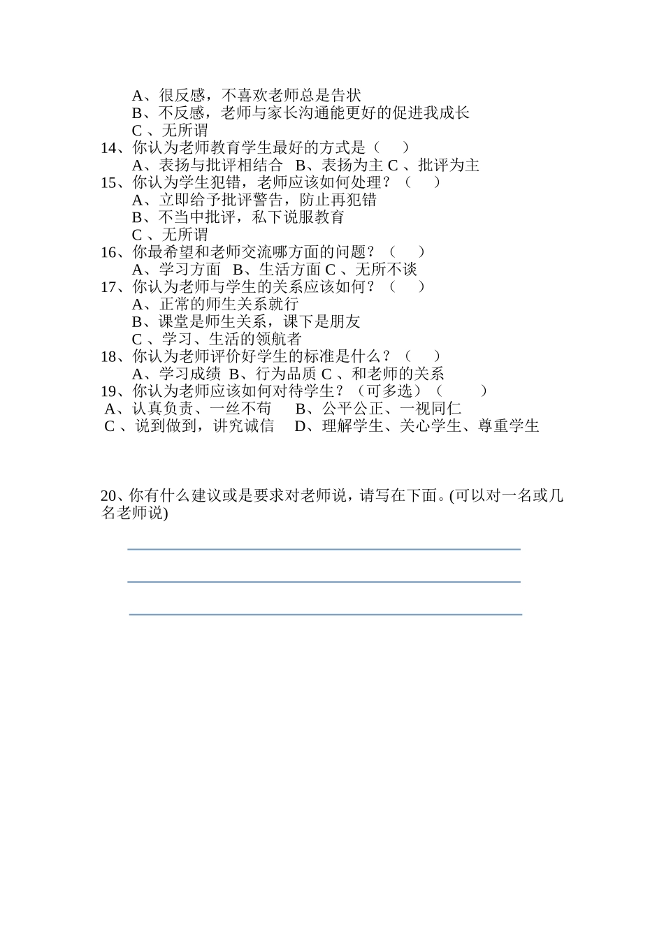 我心目中的好老师-(5)_第2页