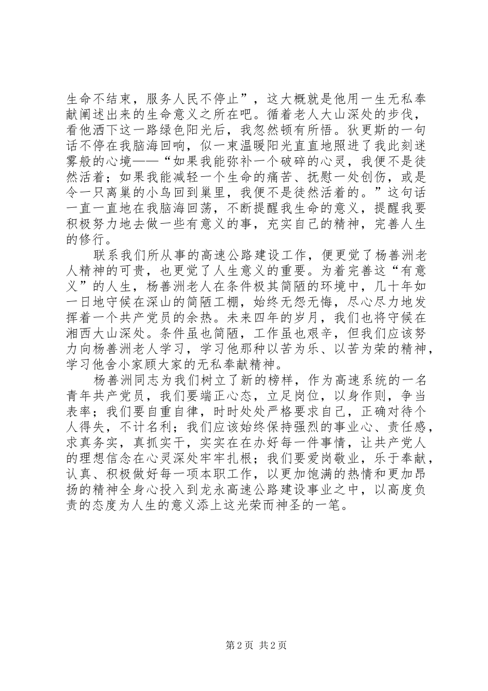 学习杨善洲先进事迹有感_第2页
