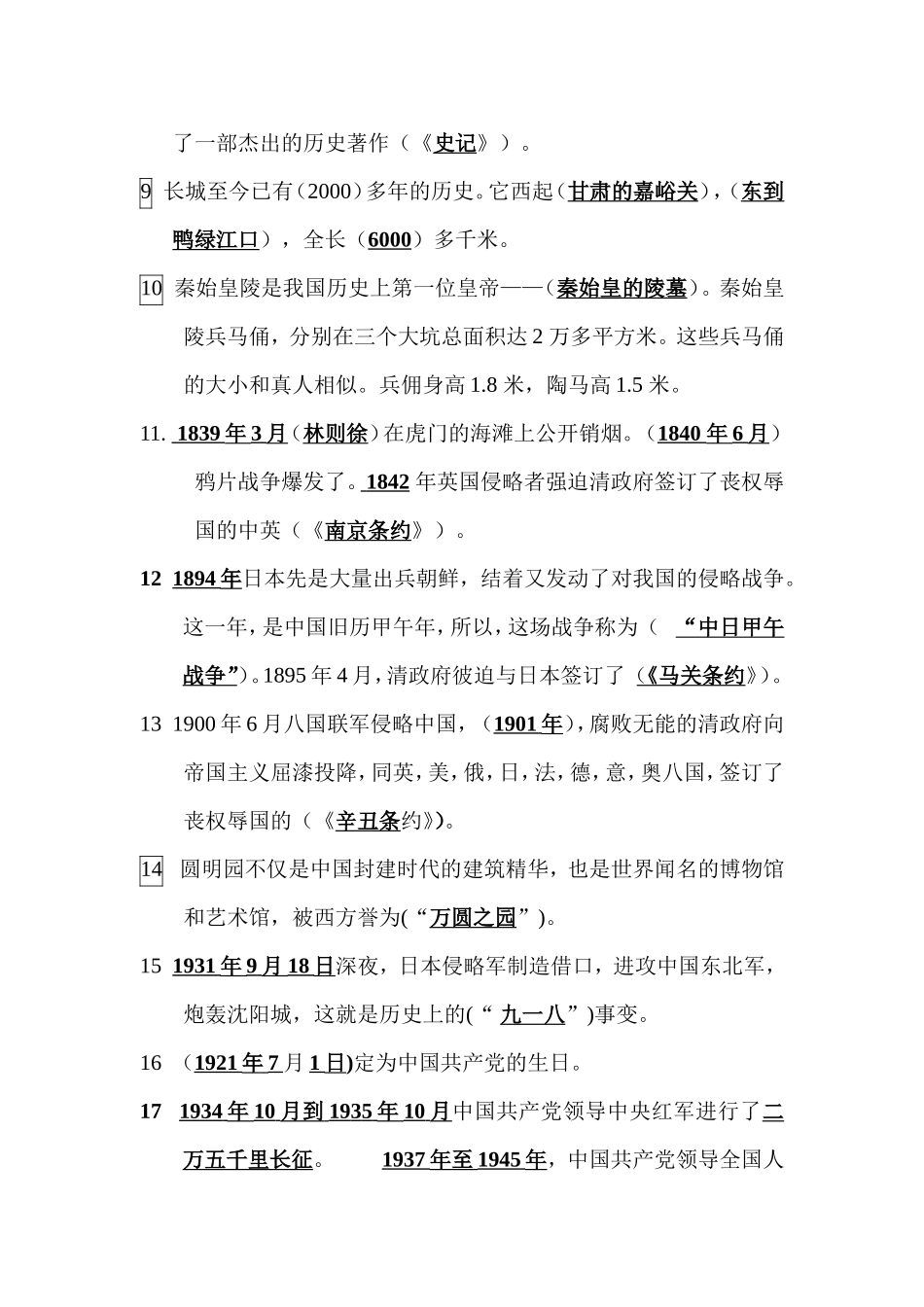 六年级品德与社会复习1_第2页