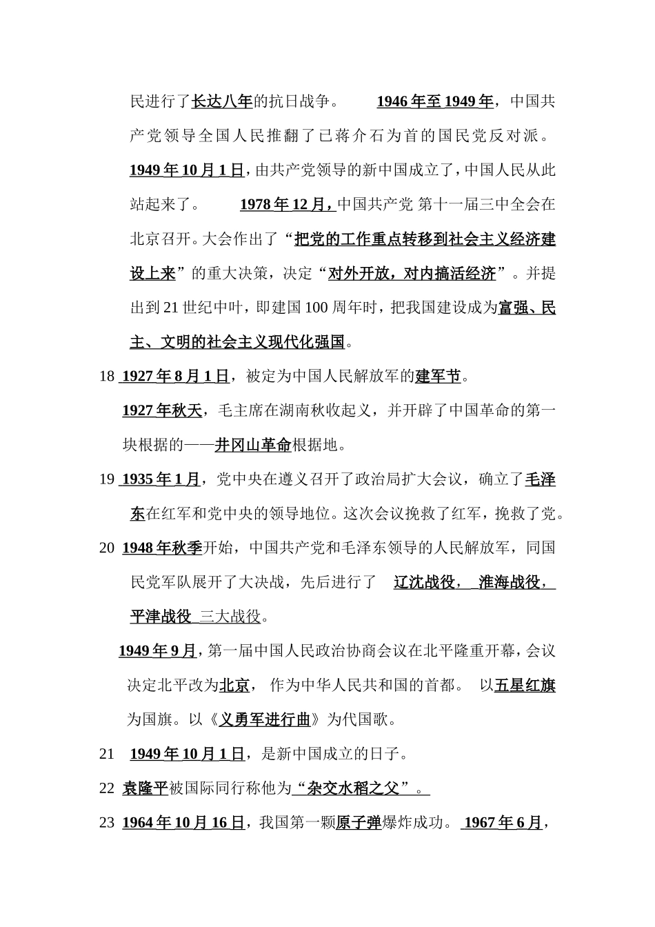 六年级品德与社会复习1_第3页