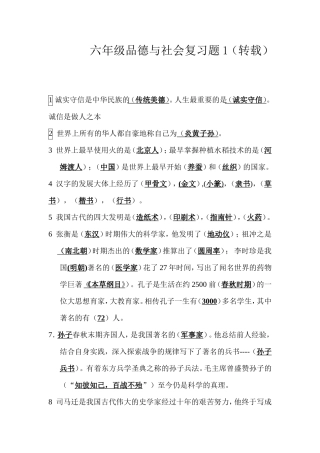 六年级品德与社会复习1