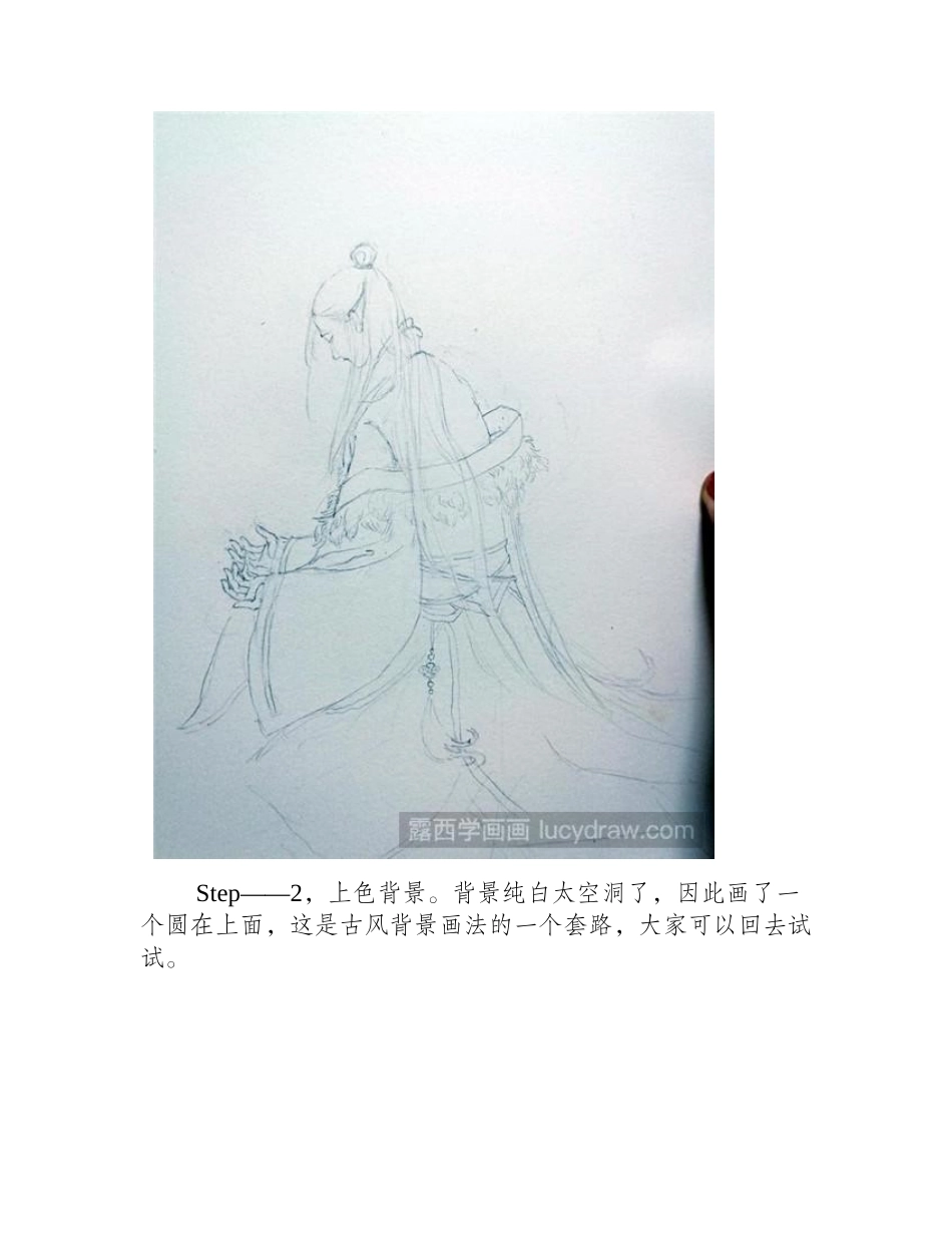 运功疗伤中的古风男子水彩画教程水彩画教程_第2页