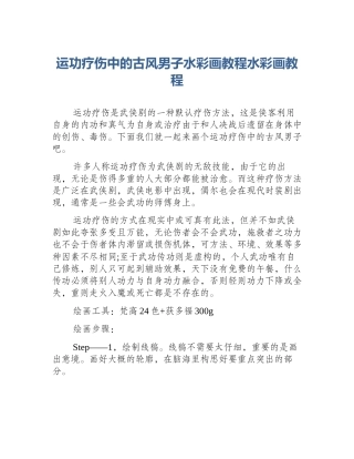 运功疗伤中的古风男子水彩画教程水彩画教程
