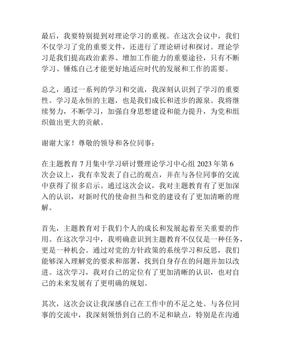 在主题教育7月集中学习研讨暨理论学习中心组2023年第6次会议上的精品_第2页