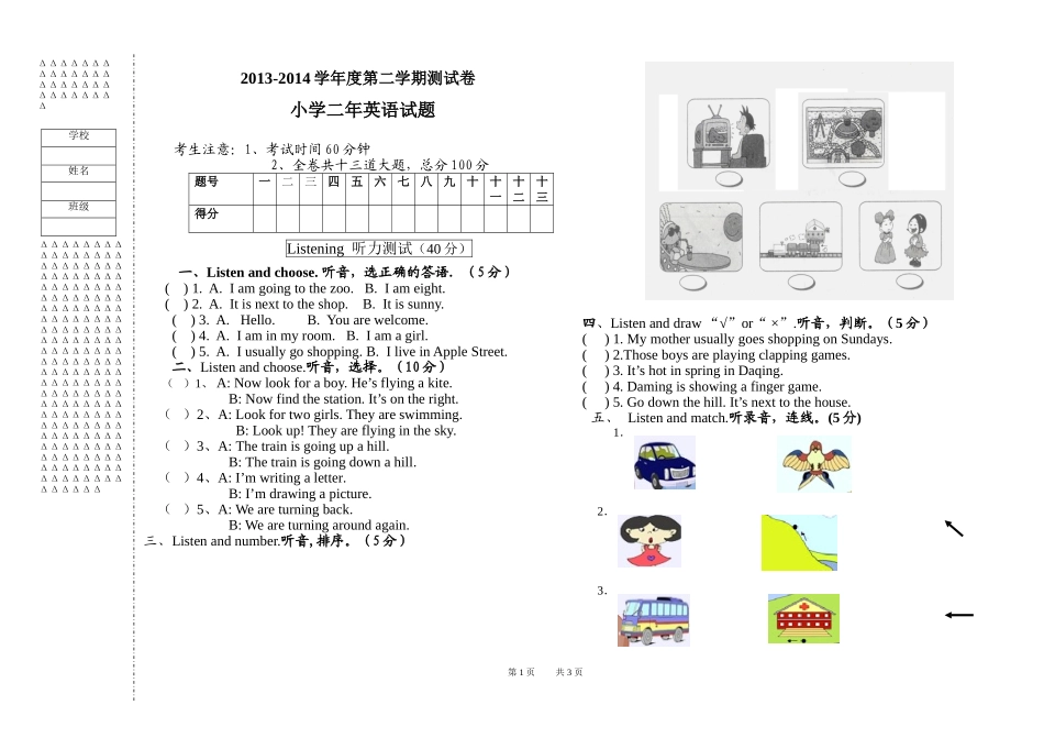 二年下英语期末试卷_第1页