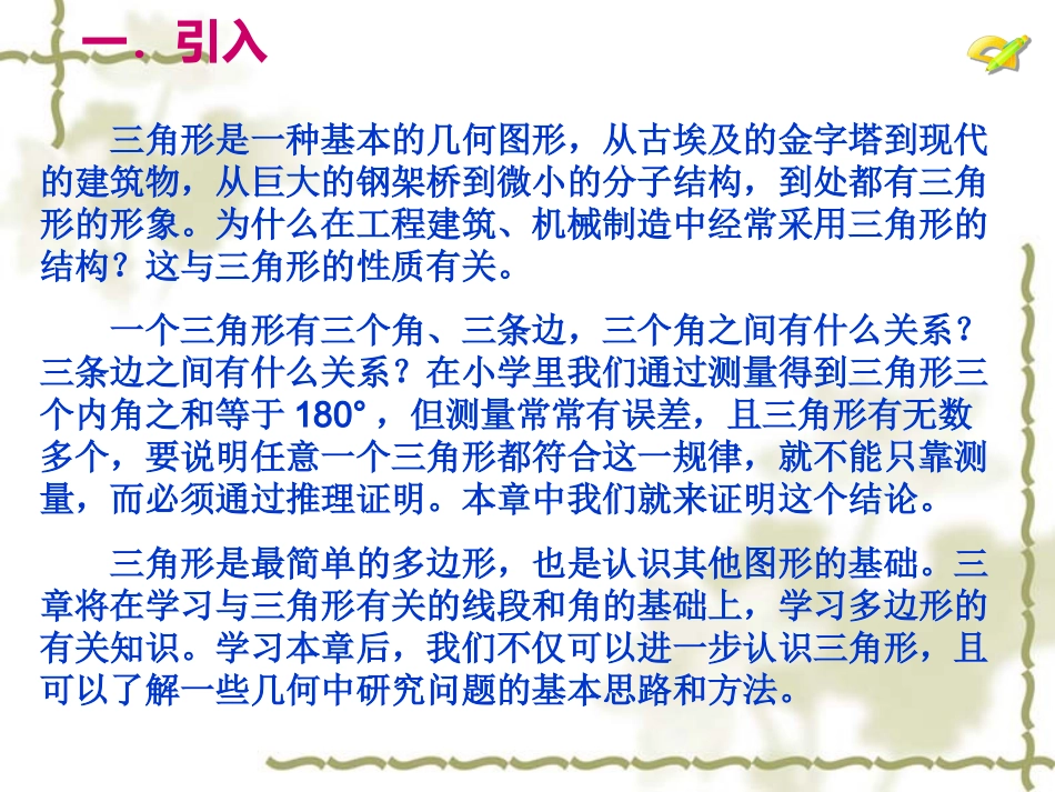 11.1.1三角形的边.1三角形的边_第3页