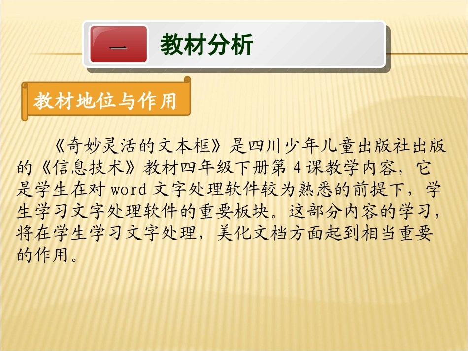 《奇妙灵活的文本框》说课演示文稿_第3页