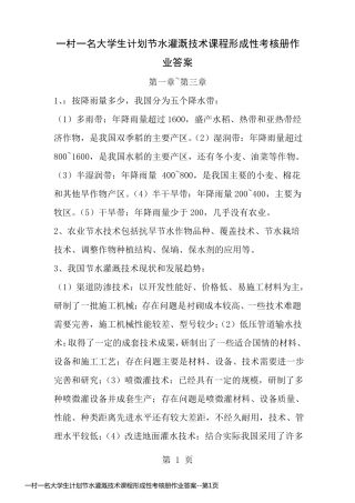 一村一名大学生计划节水灌溉技术课程形成性考核册作业答案
