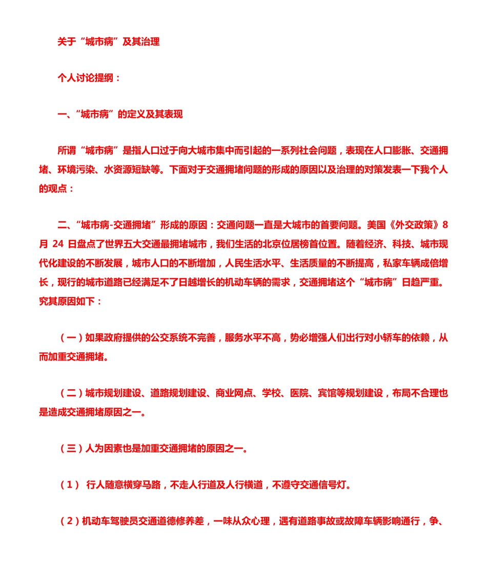 最新国家开放大学电大《城市管理学》网络核心课形考网考作业及答案_第2页