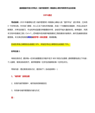 最新国家开放大学电大《城市管理学》网络核心课形考网考作业及答案