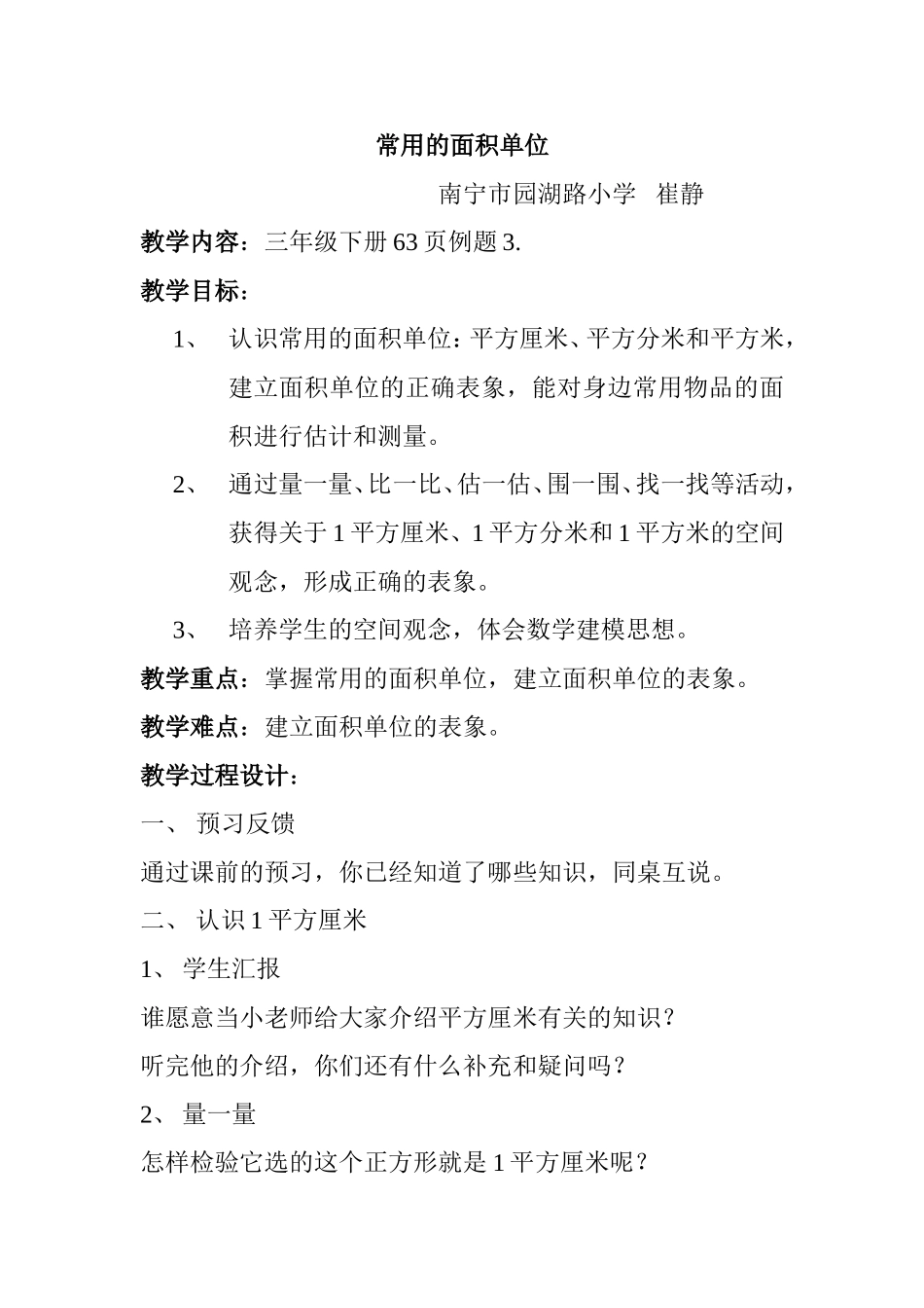 人教2011版小学数学三年级三下.面积单位.第二课时_第1页