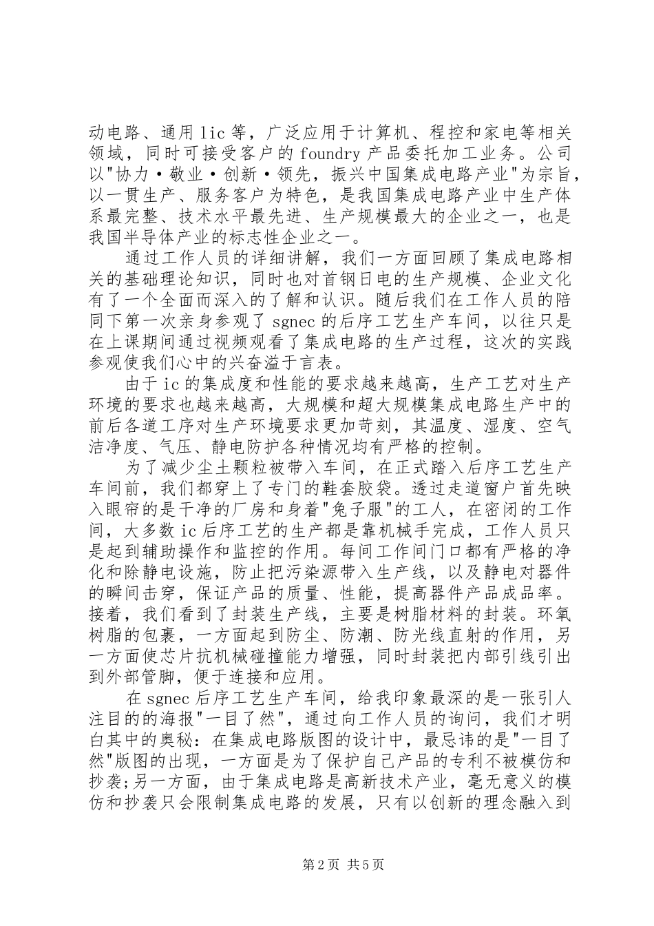 参观钢厂学习心得3篇_第2页