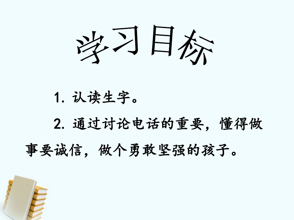 《重要电话》课件1_第3页