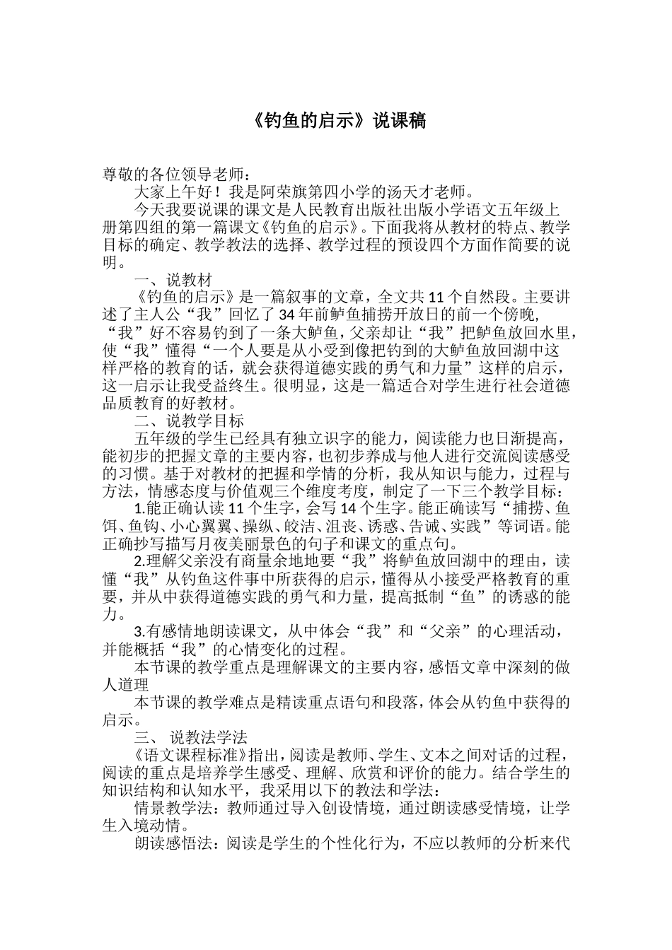 《钓鱼的启示》说课设计_第1页