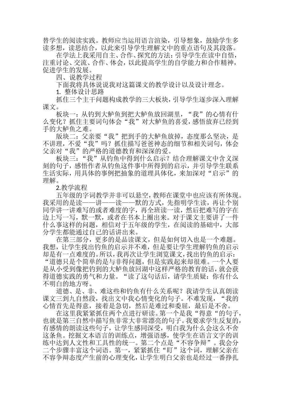 《钓鱼的启示》说课设计_第2页