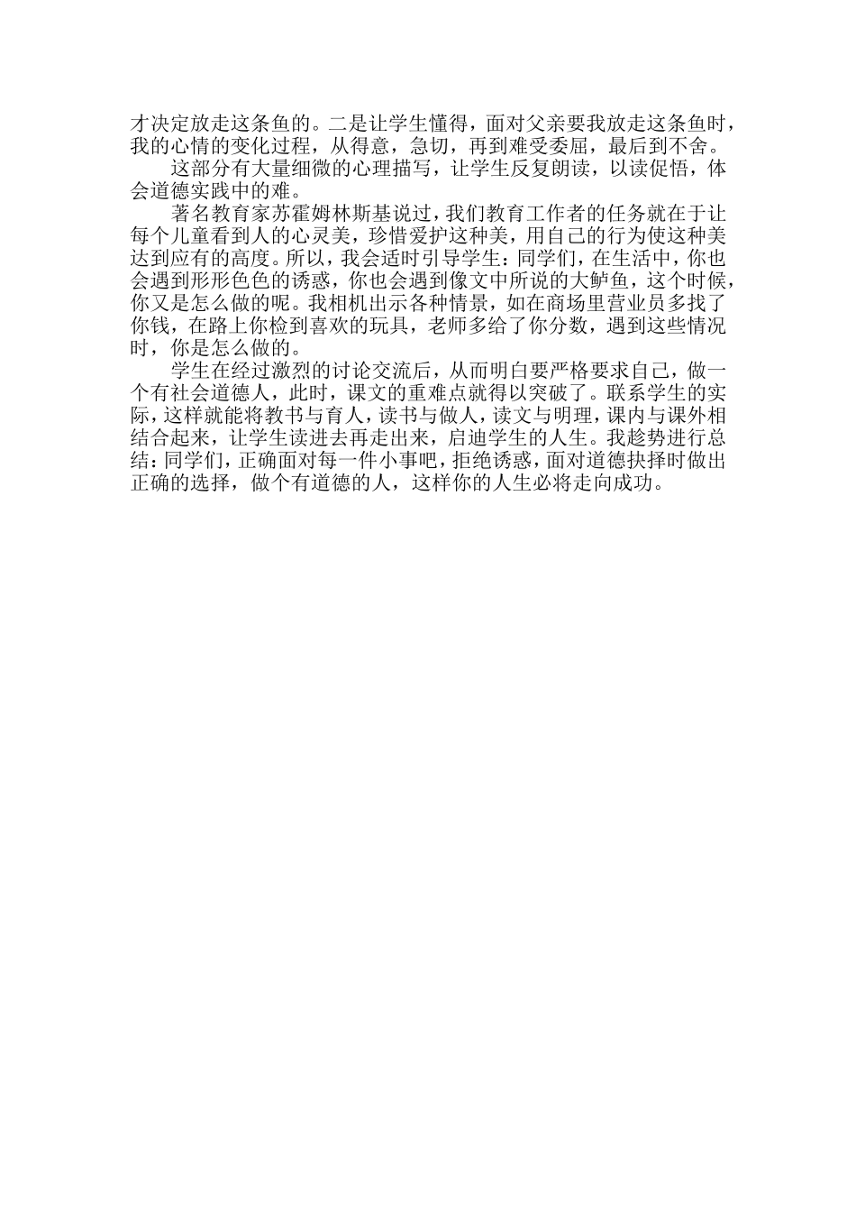 《钓鱼的启示》说课设计_第3页