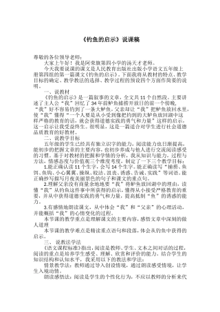 《钓鱼的启示》说课设计
