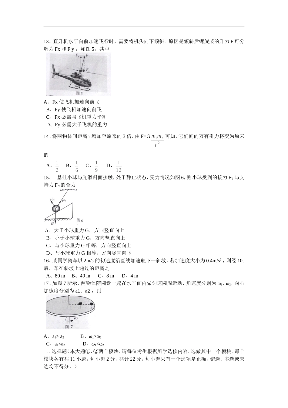 2016广西物理学业水平考试试题_第3页