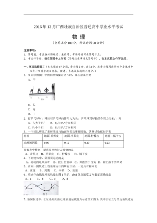 2016广西物理学业水平考试试题