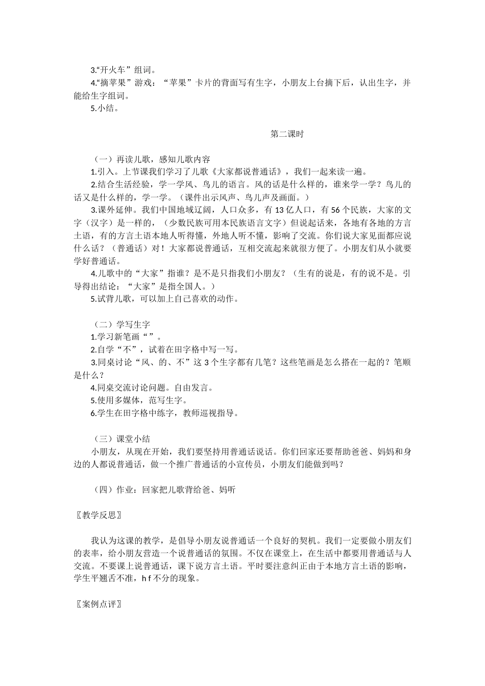 大家都说普通话_第2页