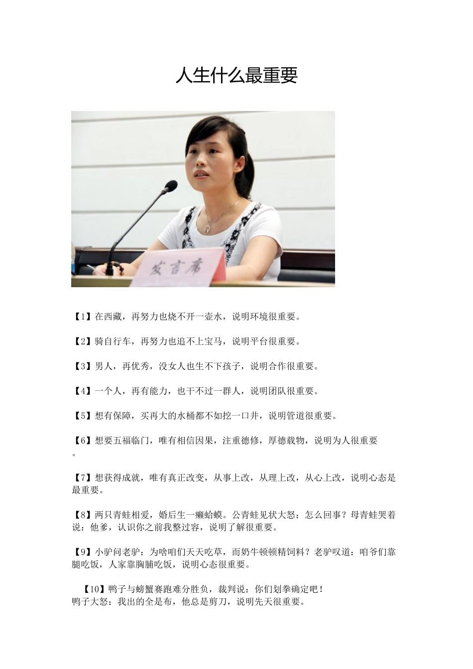 人生什么最重要_第1页