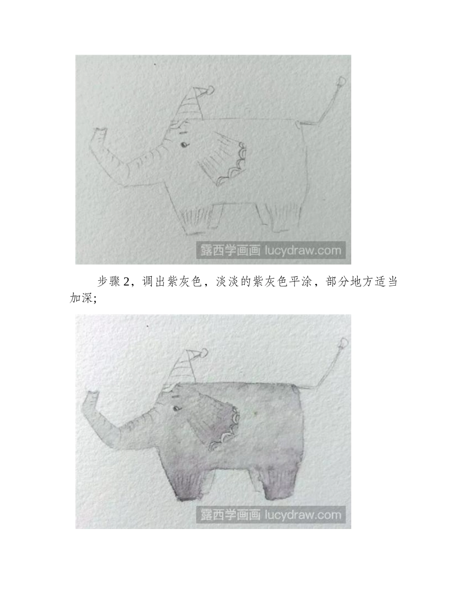 小象水彩画教程水彩画教程_第2页