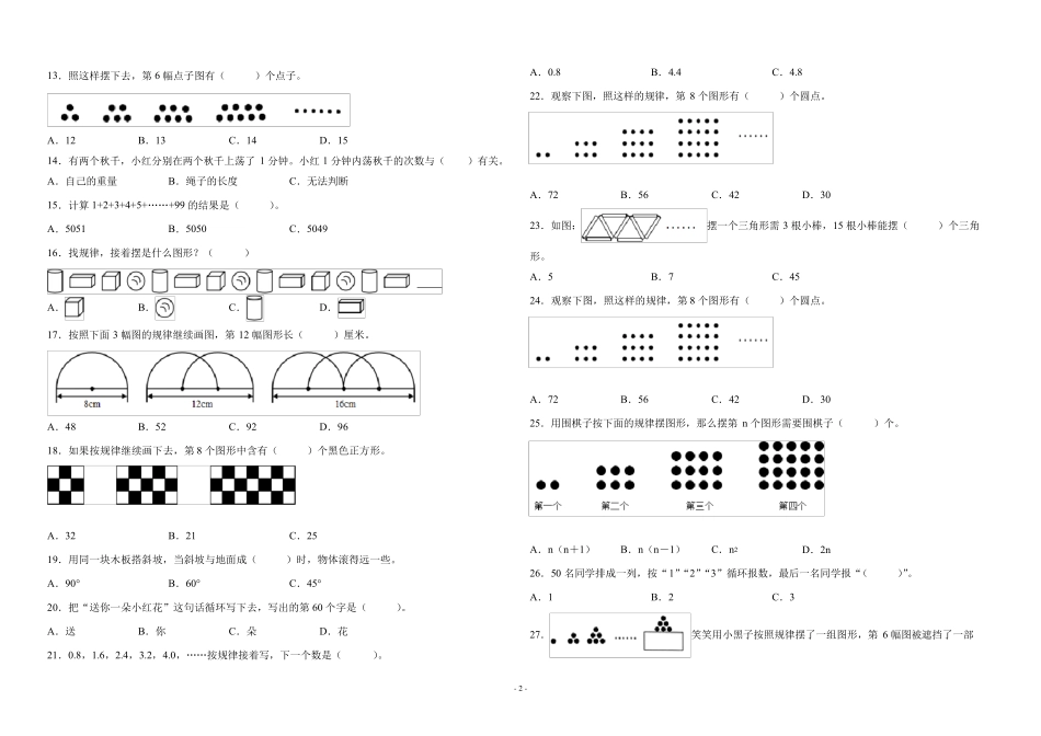 小升初小学数学《找规律》大题量练习总复习试卷练习题一 _第2页