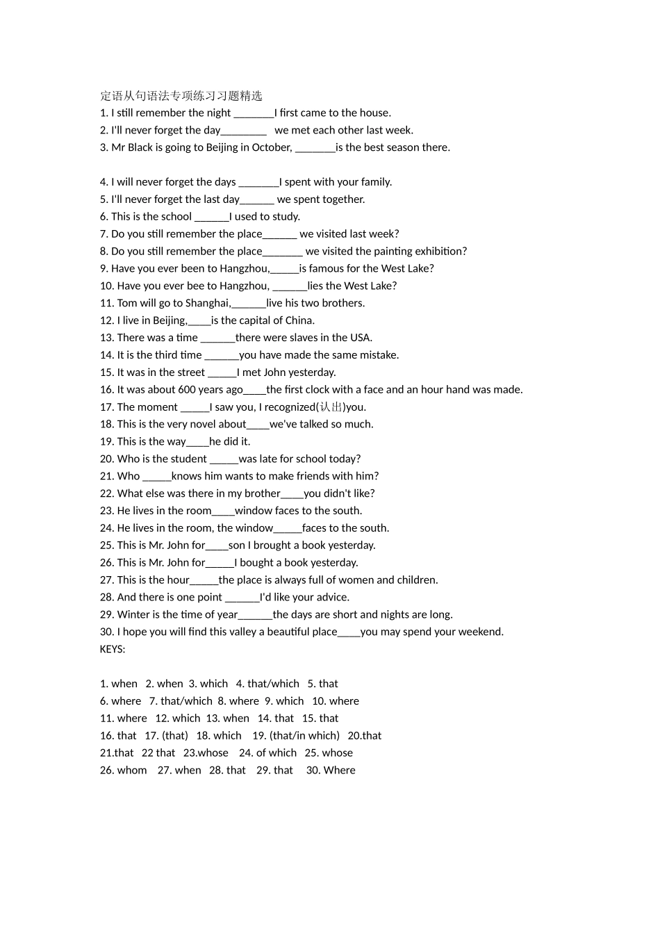 定语从句语法专项练习习题精选_第1页