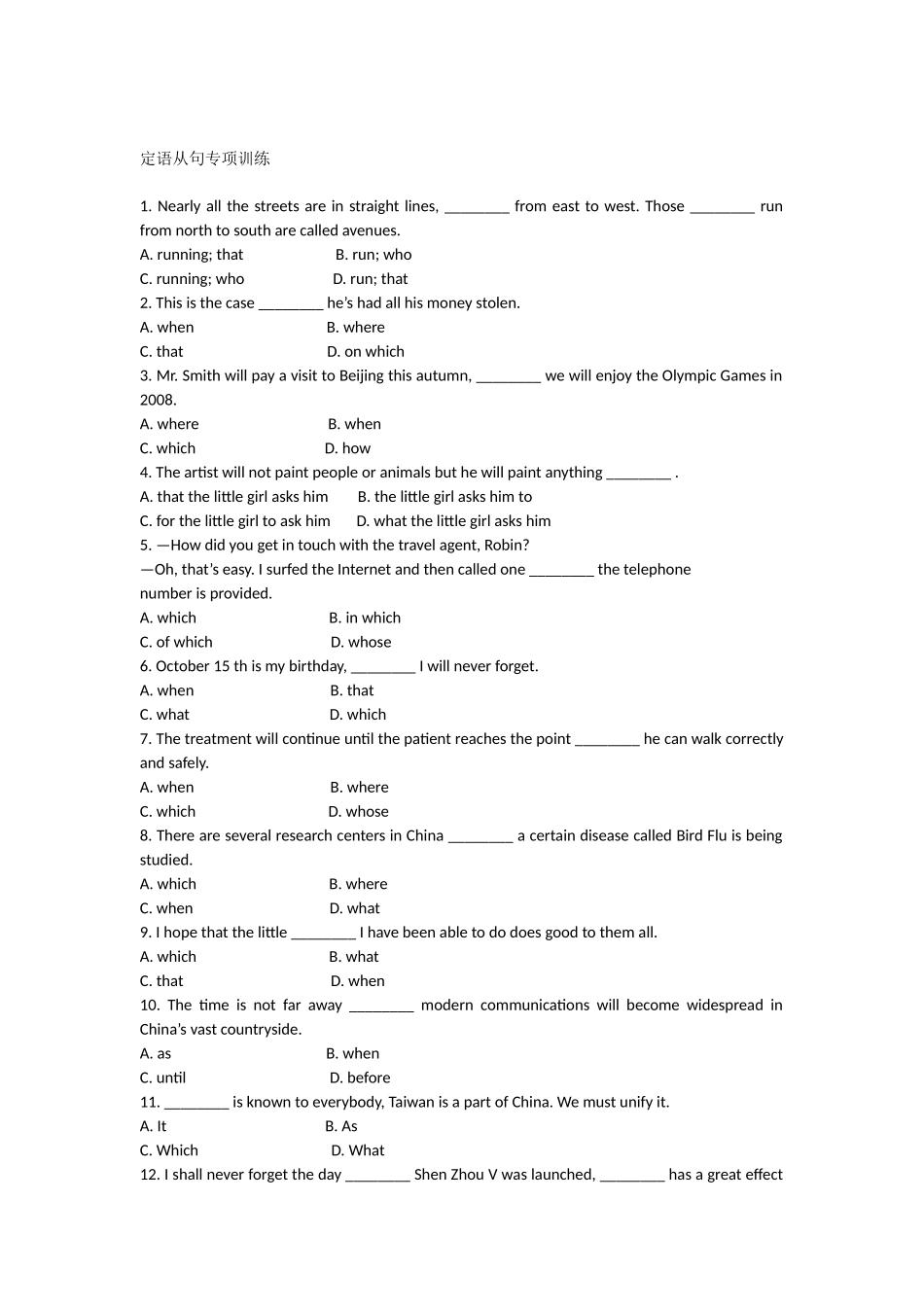 定语从句语法专项练习习题精选_第2页
