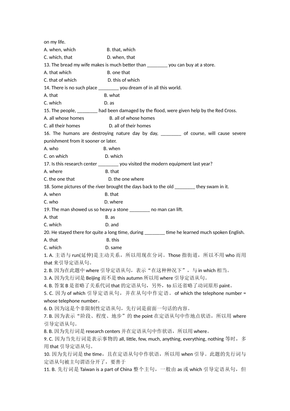 定语从句语法专项练习习题精选_第3页