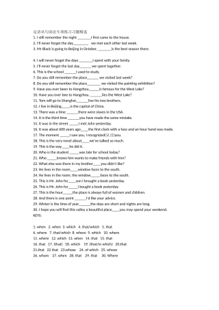 定语从句语法专项练习习题精选