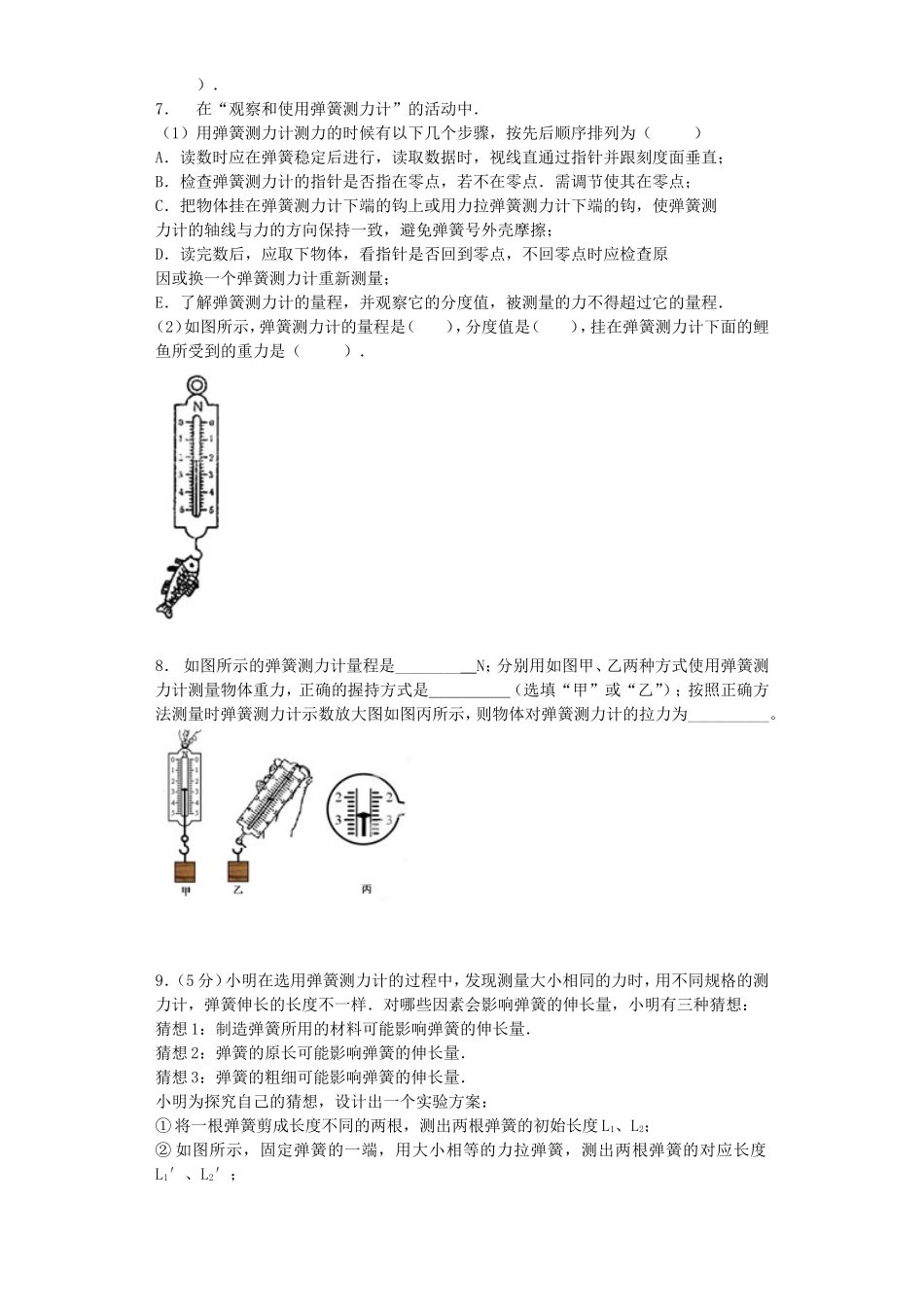 《6.2怎样测量和表示力》同步练习2_第2页