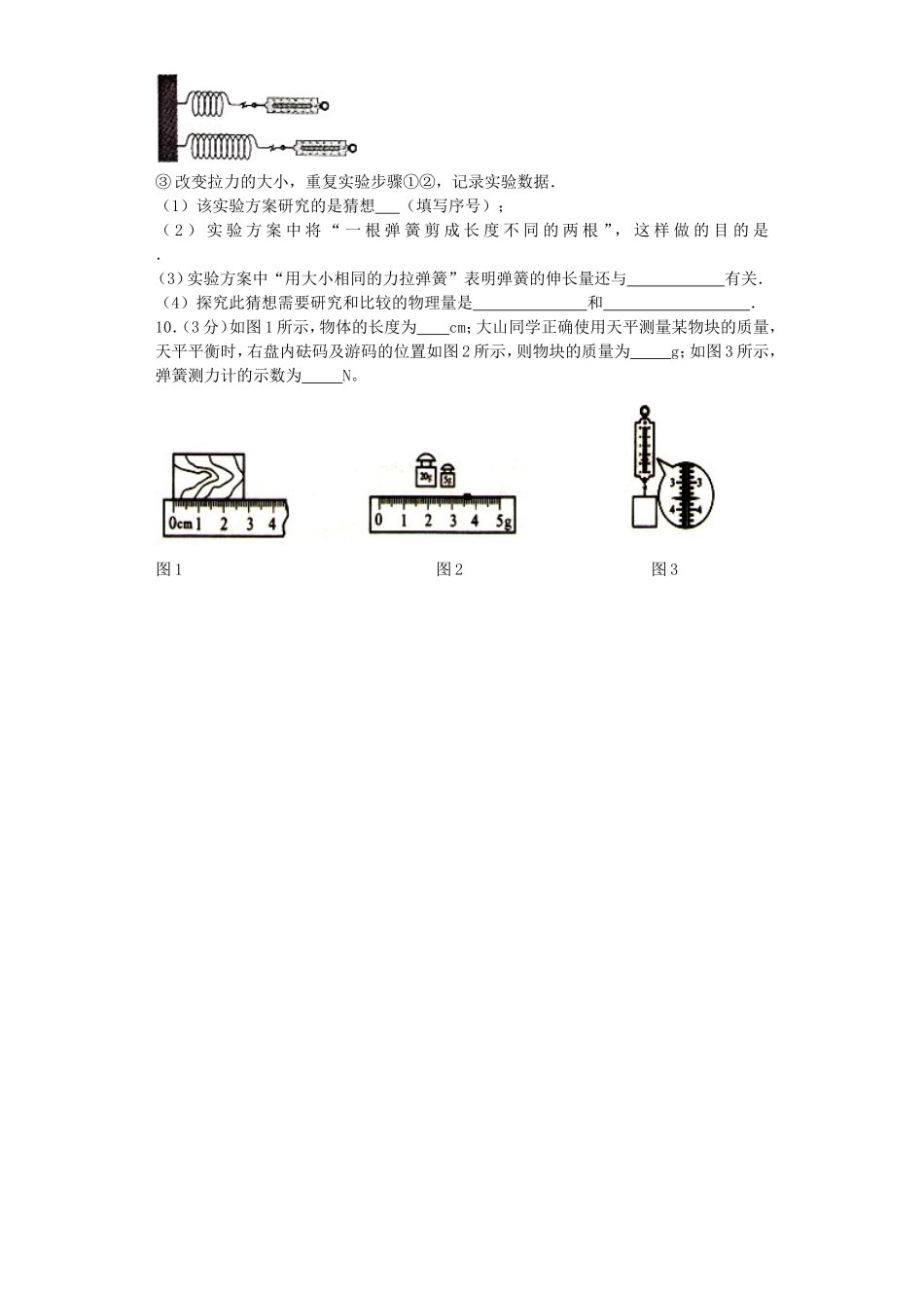 《6.2怎样测量和表示力》同步练习2_第3页
