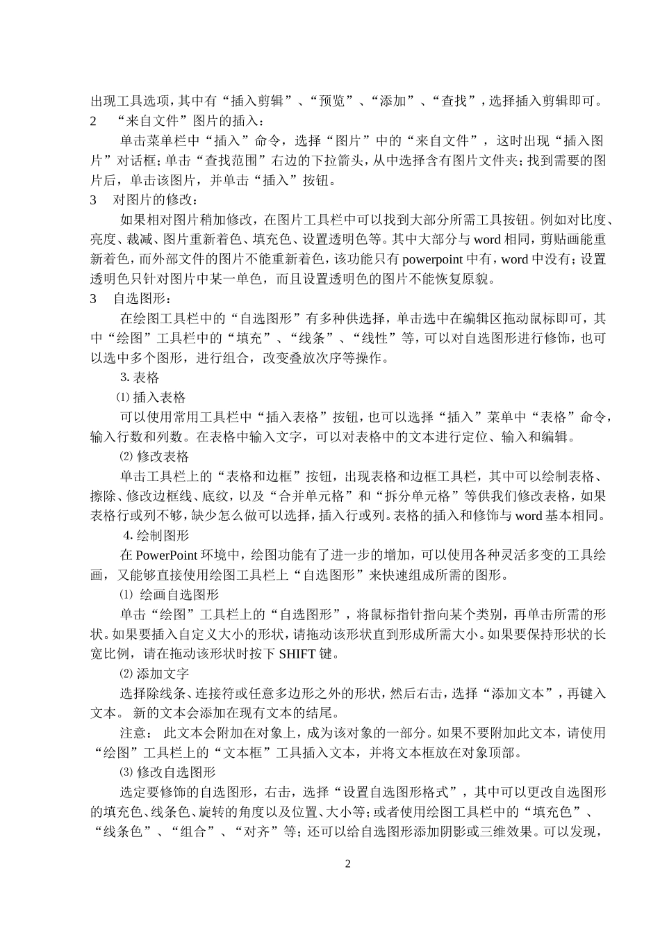 艺术字和、图形和表格的设置_第2页