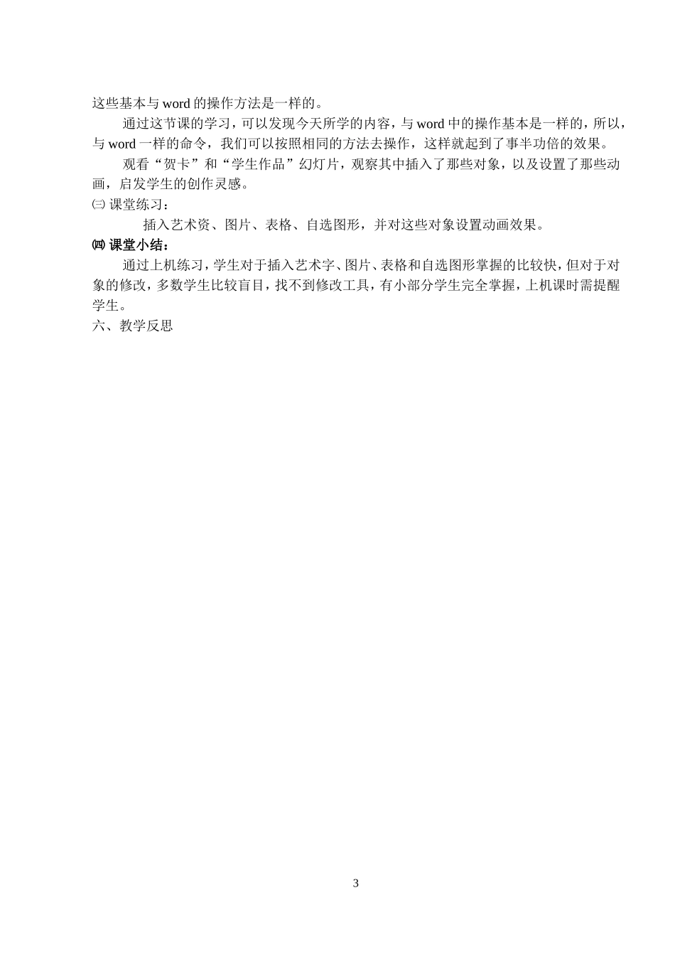 艺术字和、图形和表格的设置_第3页