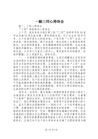 一融三同心得体会